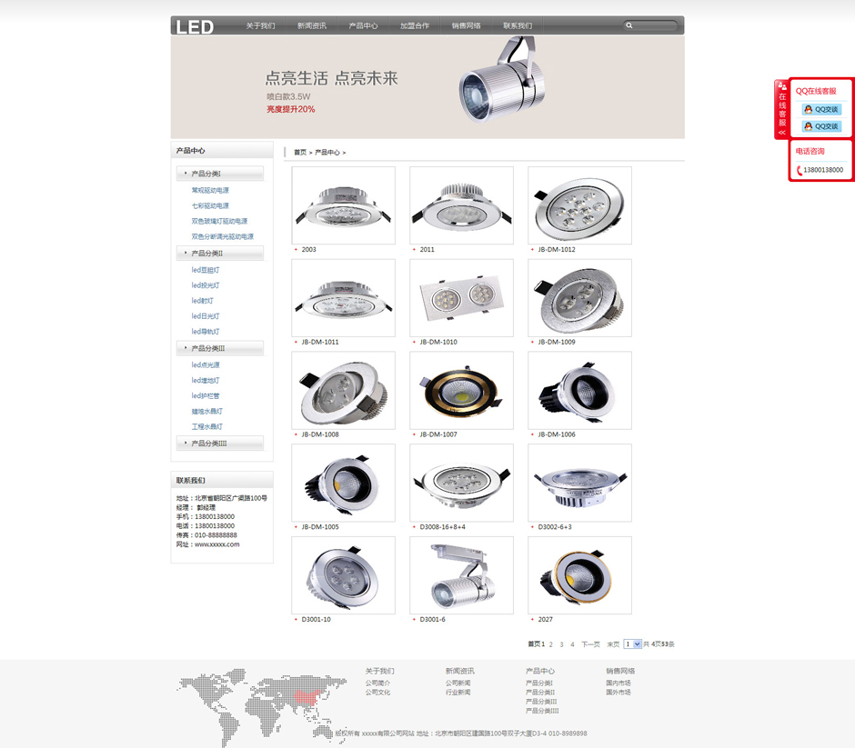 led企业网站模板新闻详细页