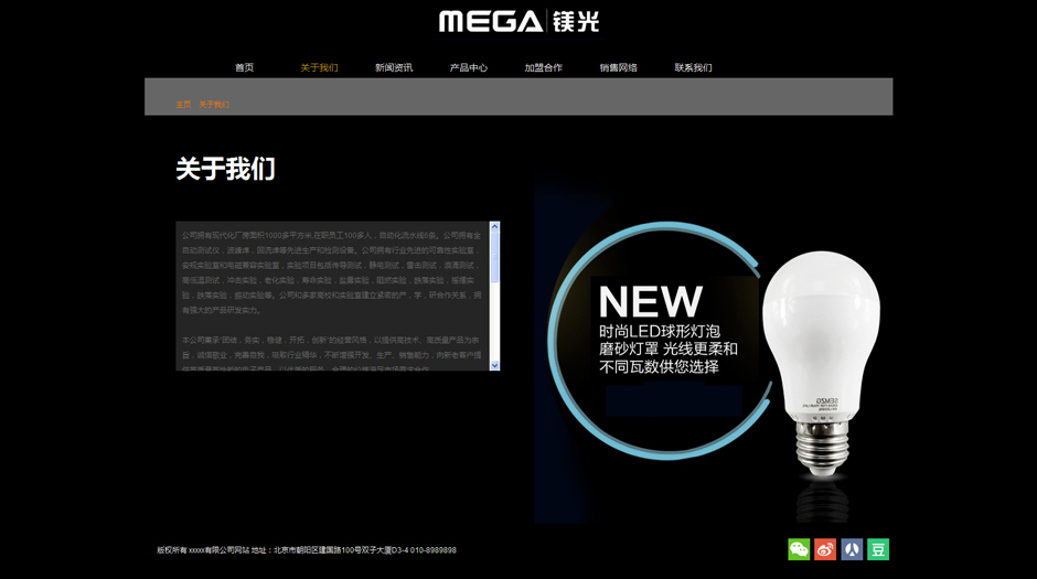 led企业网页模板产品列表页
