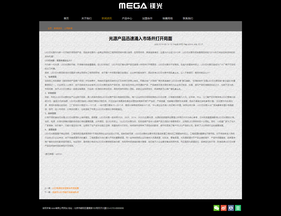 led企业网页模板新闻列表页