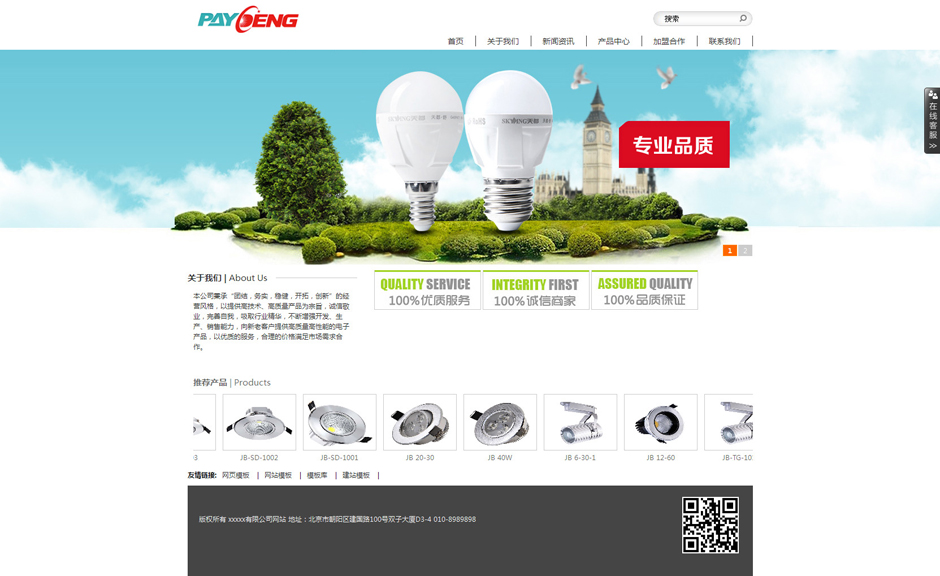 led企业网页模板首页