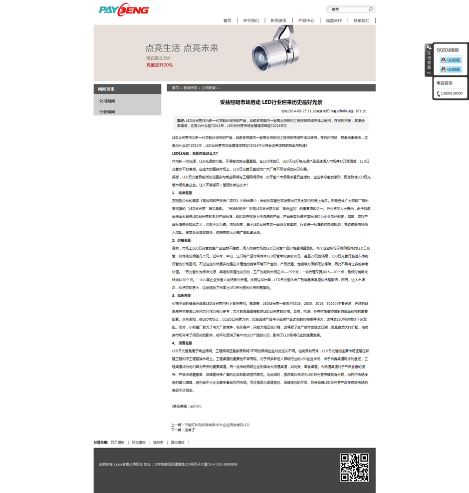 led企业网页模板新闻列表页