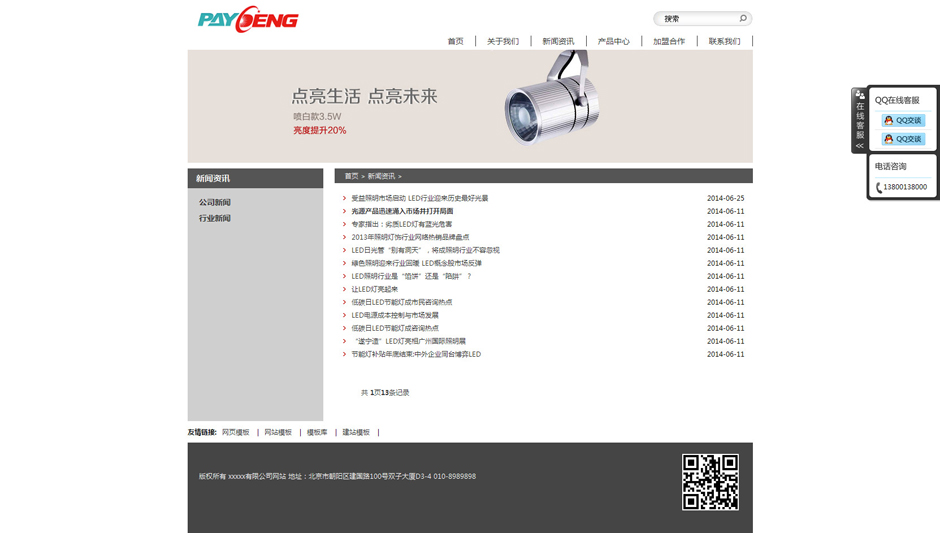 led企业网页模板产品详细页
