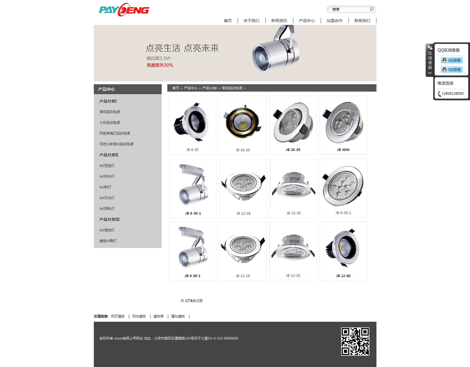 led企业网页模板新闻详细页