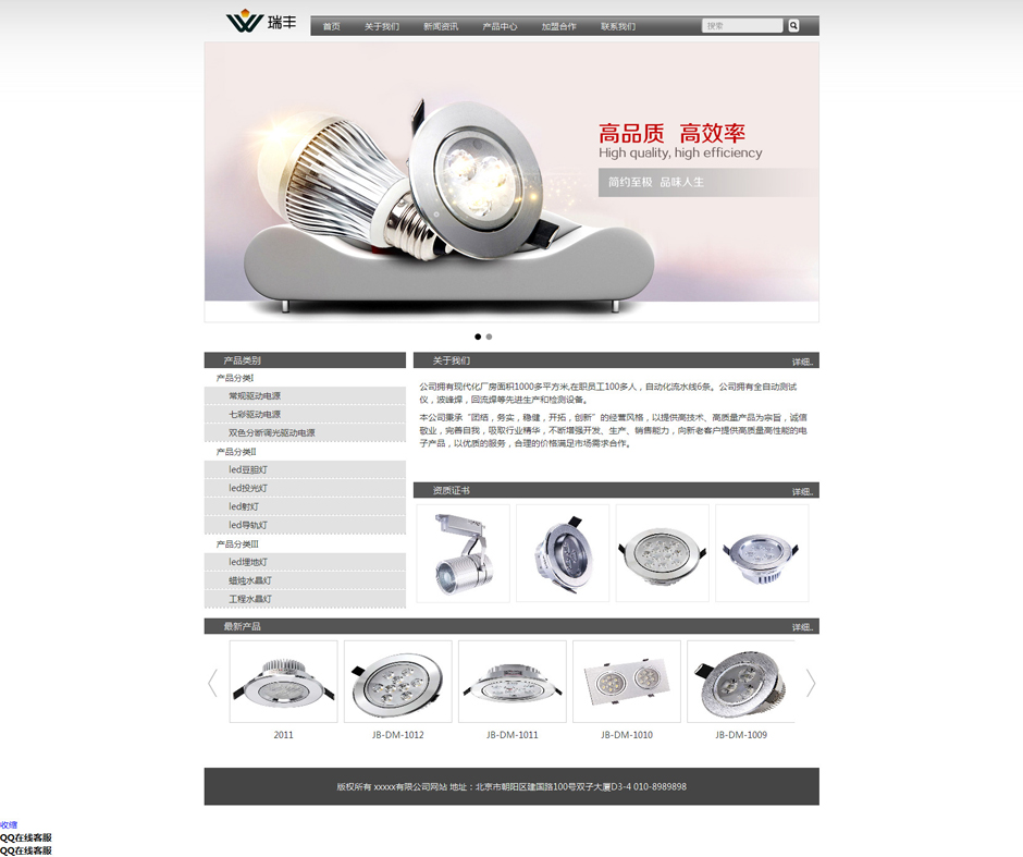 led企业网页模板首页