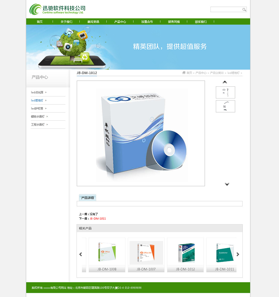 软件公司网站模板产品详细