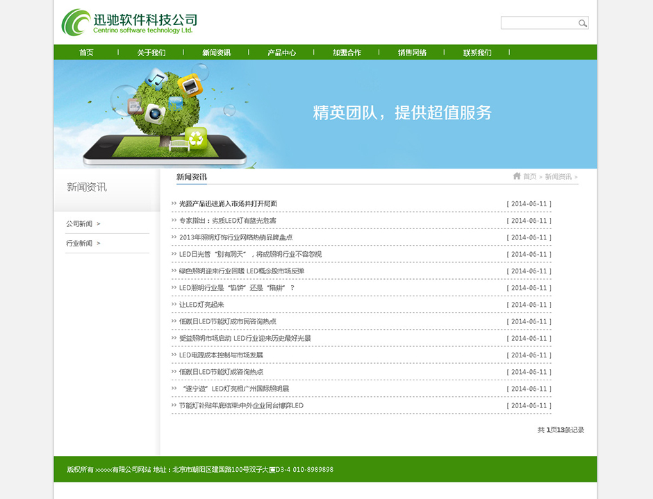 软件公司网站模板新闻列表