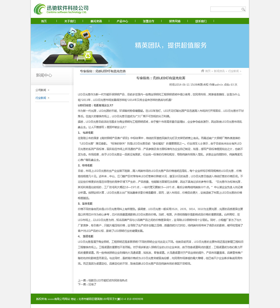 软件公司网站模板新闻详细