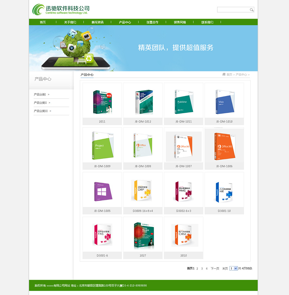 软件公司网站模板产品列表
