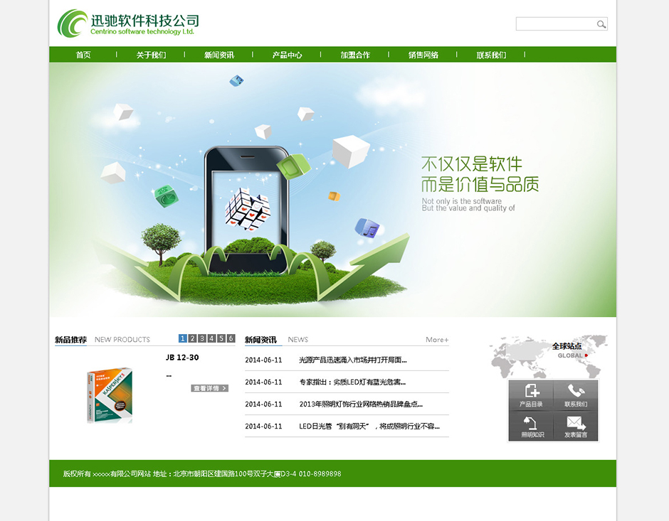 软件公司网站模板首页