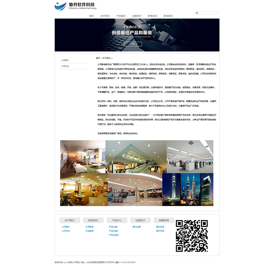 软件公司网站建设关于我们