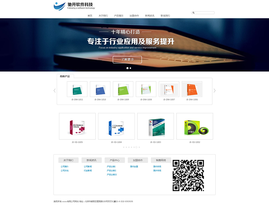 软件公司网站建设首页