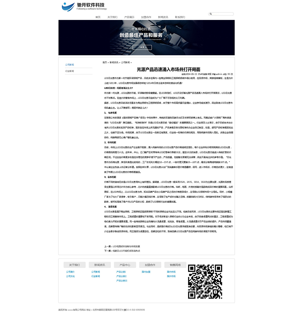 软件公司网站建设新闻详细