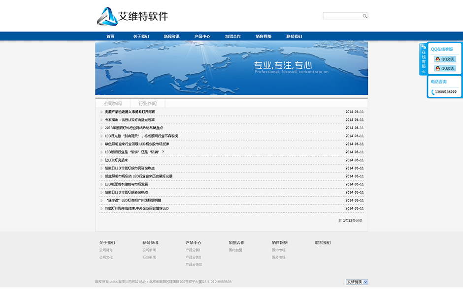 软件公司网站源码新闻列表