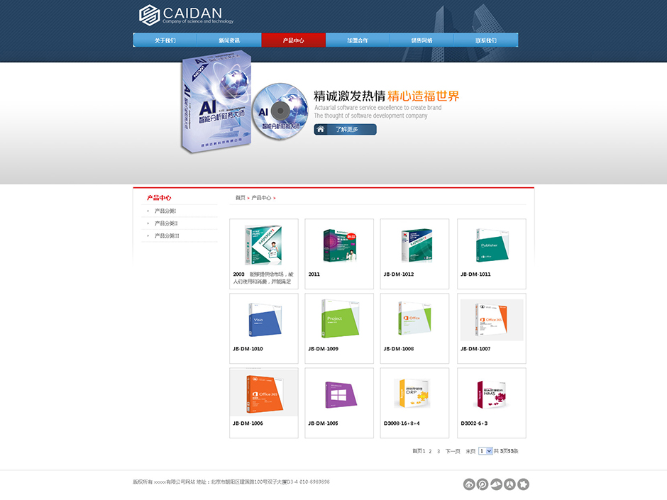 软件公司网站设计产品列表
