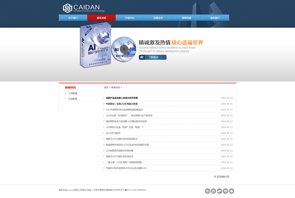 软件公司网站设计新闻列表