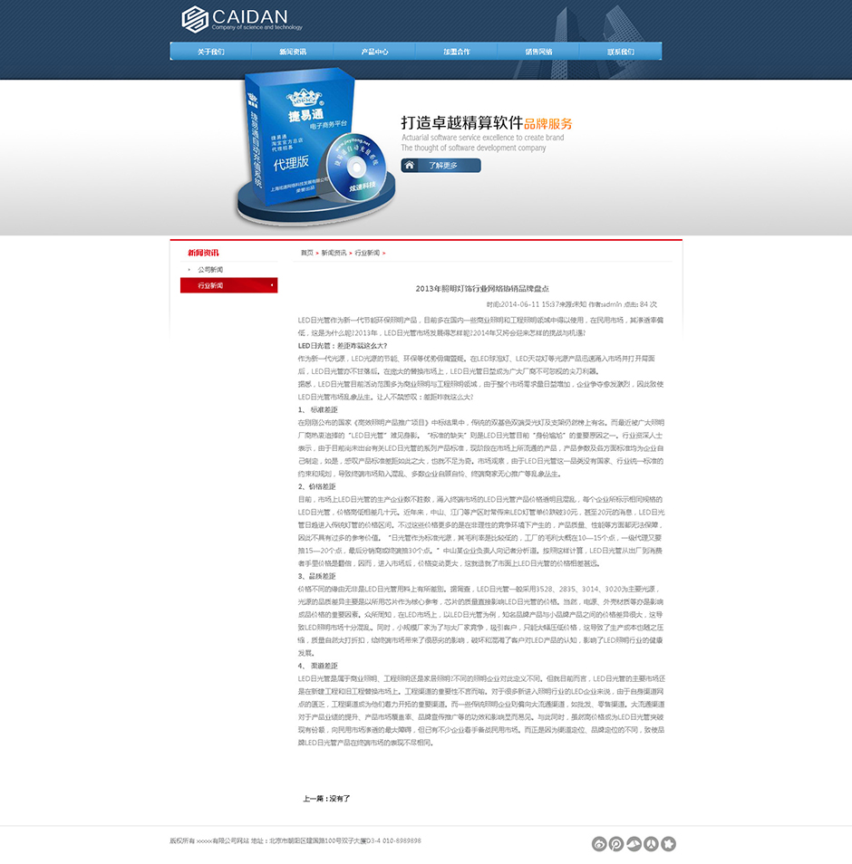 软件公司网站设计新闻详细