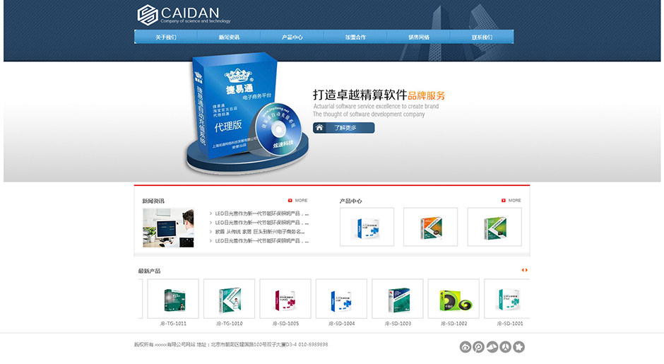 软件公司网站设计首页