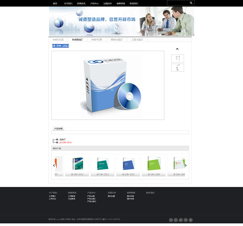 软件企业网站建设产品详细
