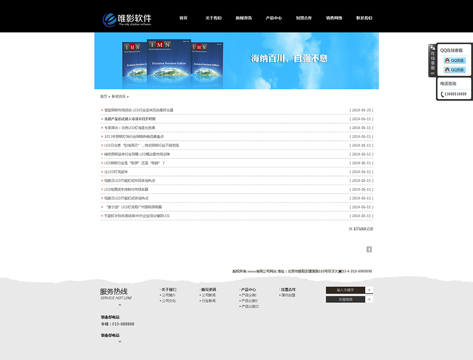 软件企业网站模板新闻列表