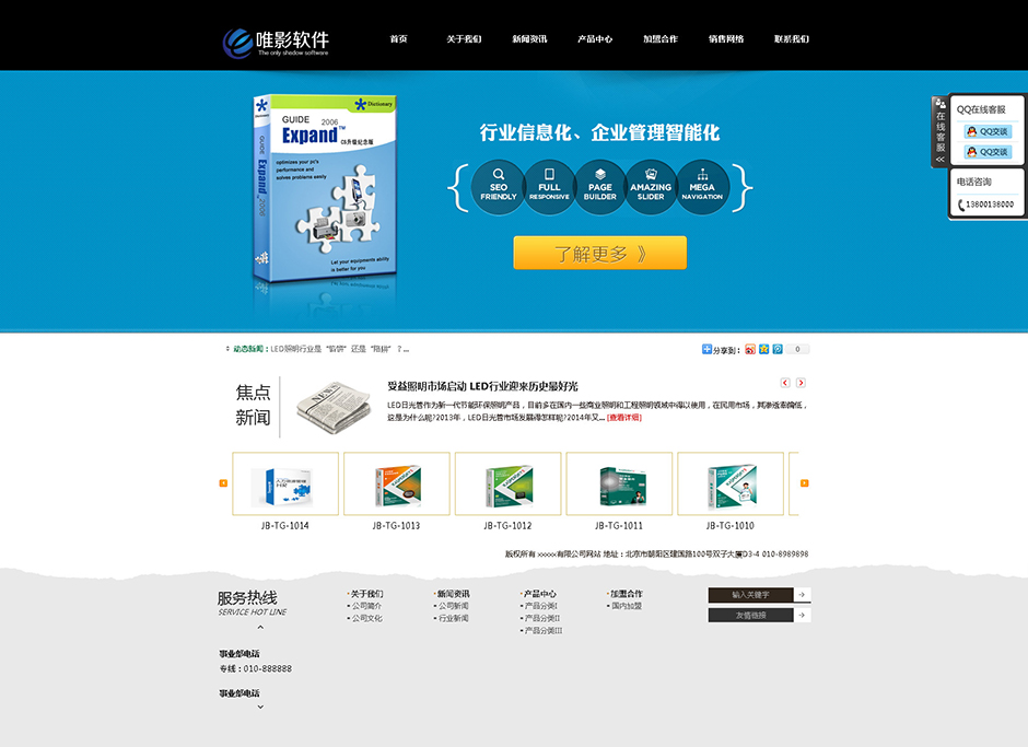 软件企业网站模板首页