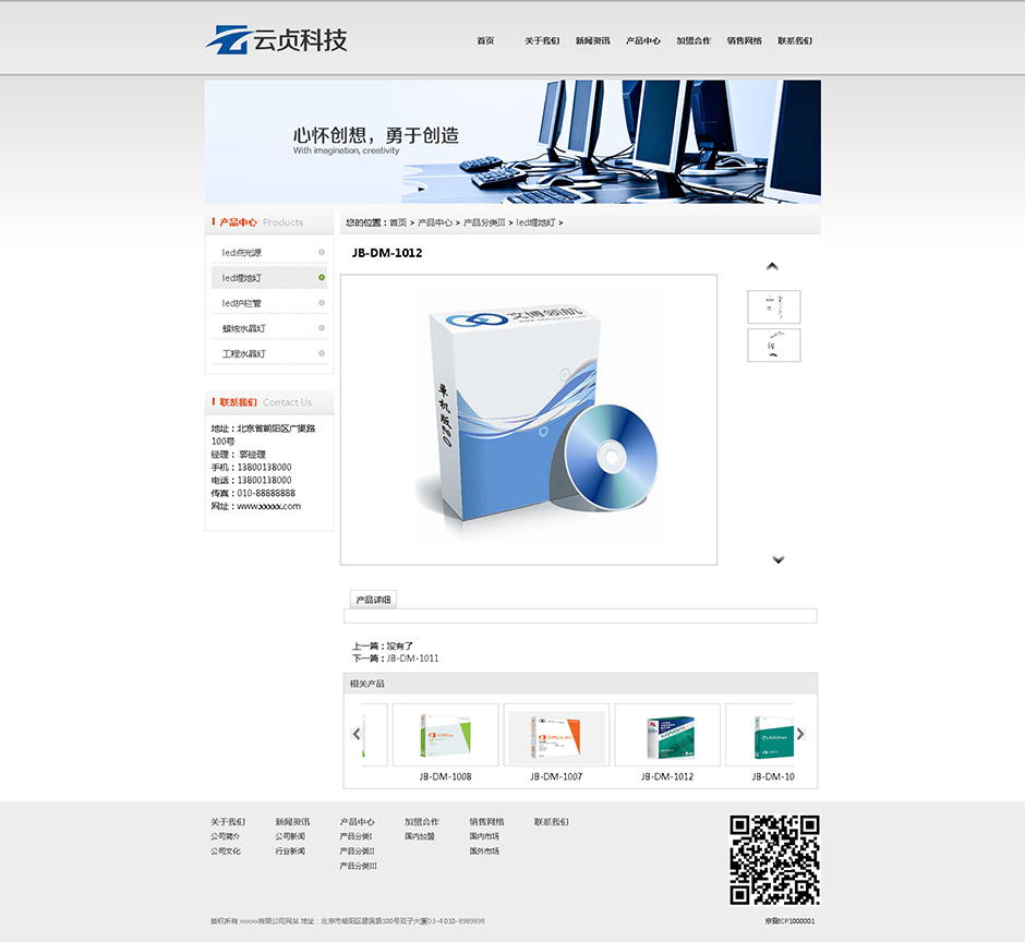 软件机构网站系统产品详细
