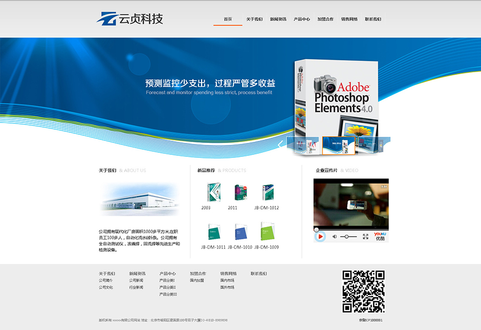 软件机构网站系统首页
