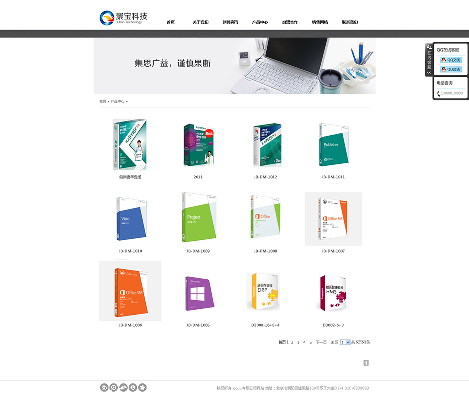 软件机构网站设计产品列表
