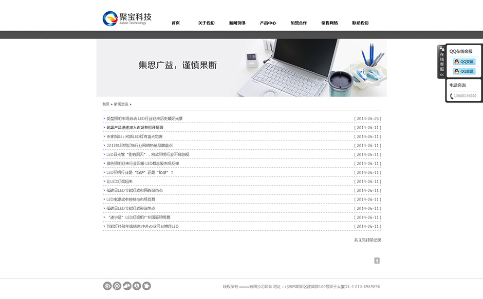 软件机构网站设计新闻列表
