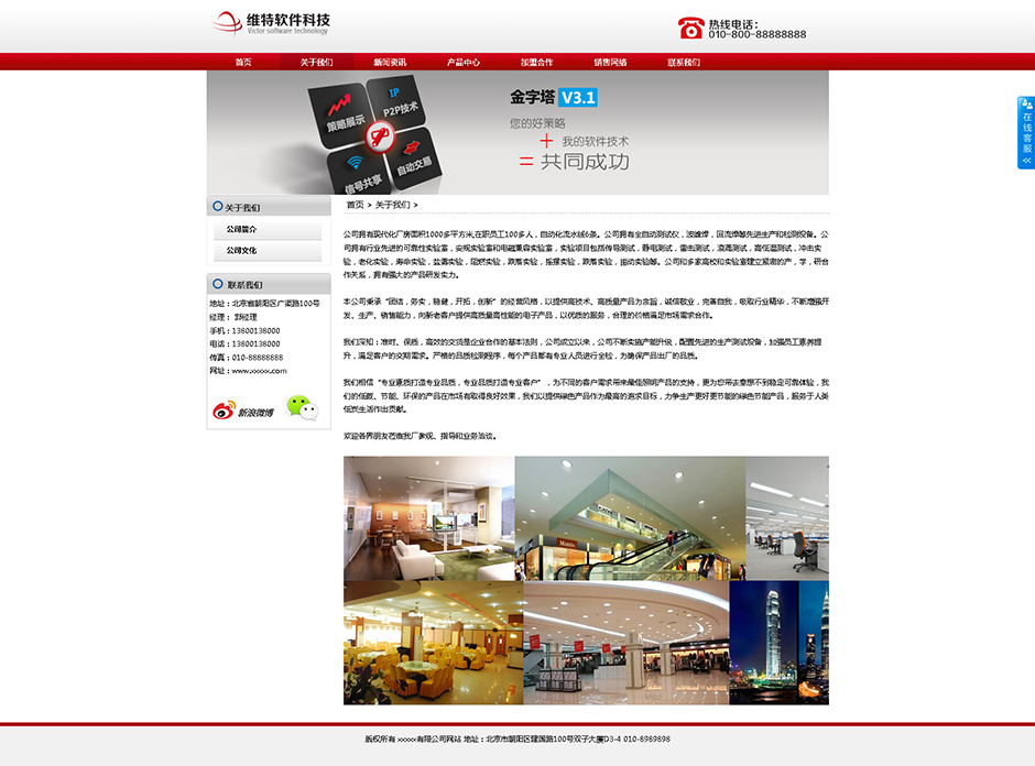 软件基地网站源码关于我们