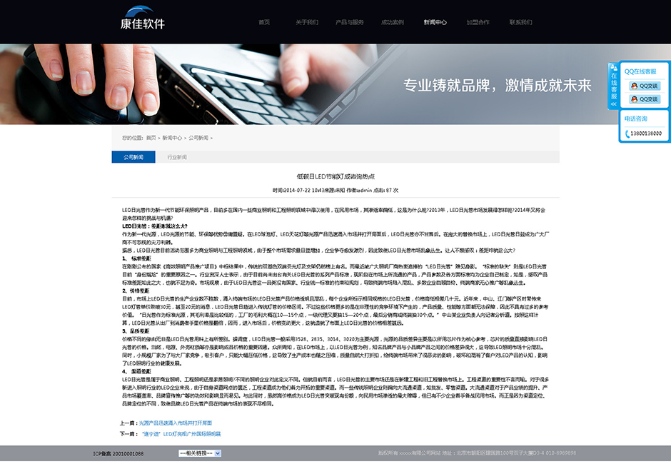 软件企业网站系统新闻详细