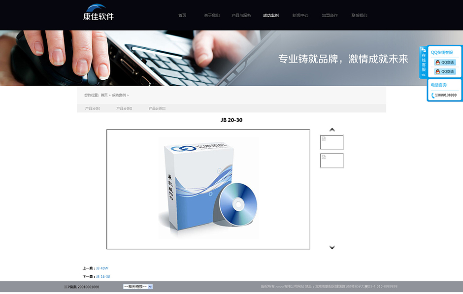 软件企业网站系统产品详细