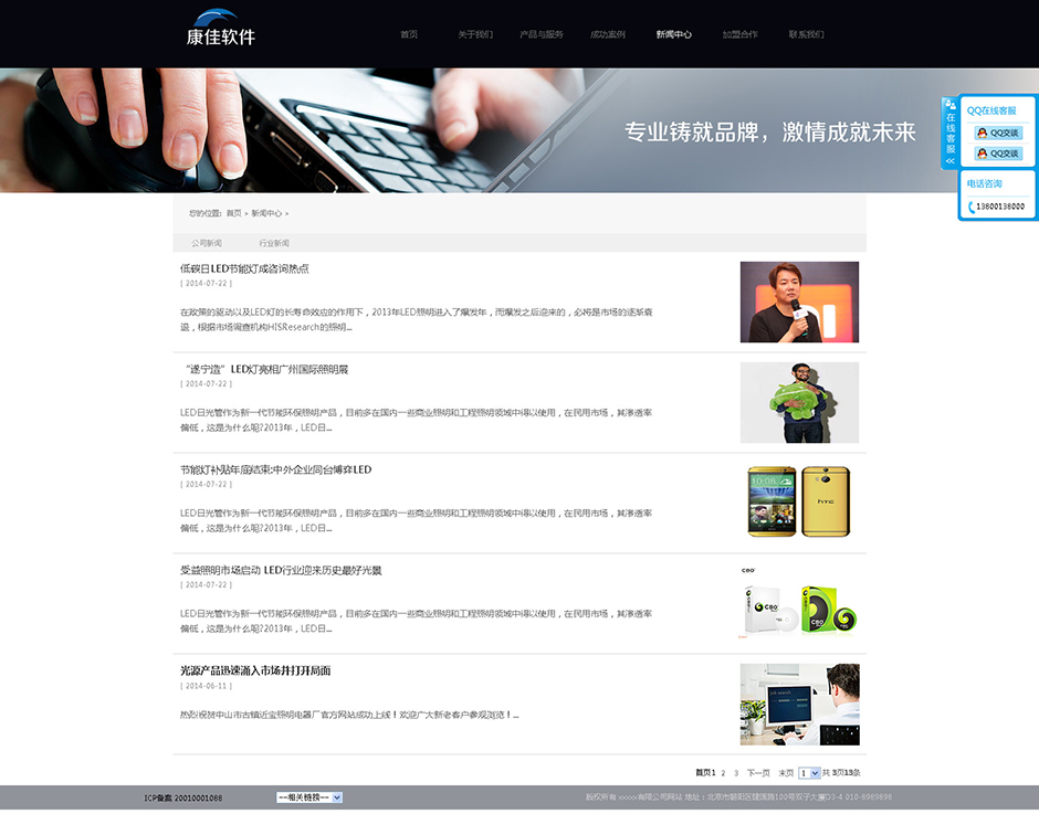 软件企业网站系统新闻列表