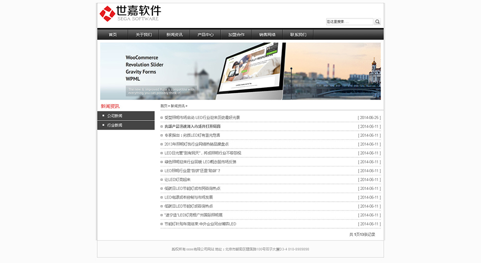 软件公司企业网站模板下载新闻列表