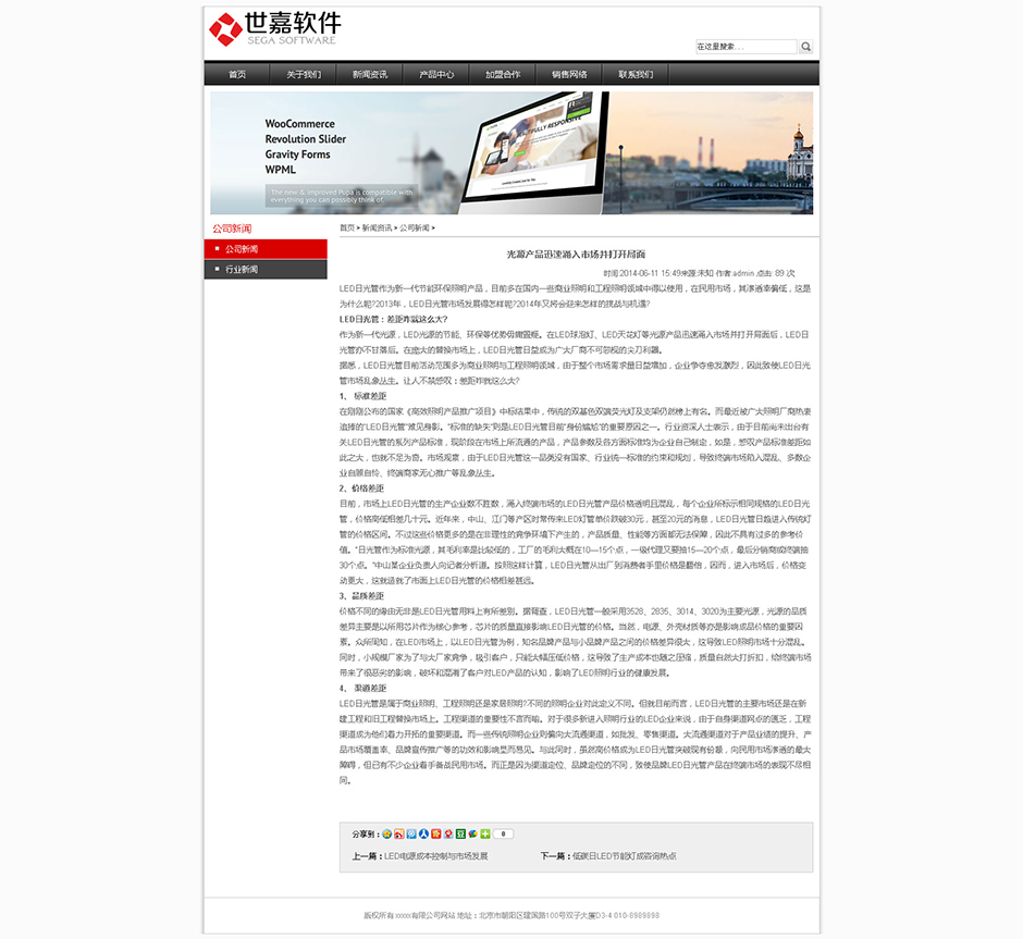 软件公司企业网站模板下载新闻详细