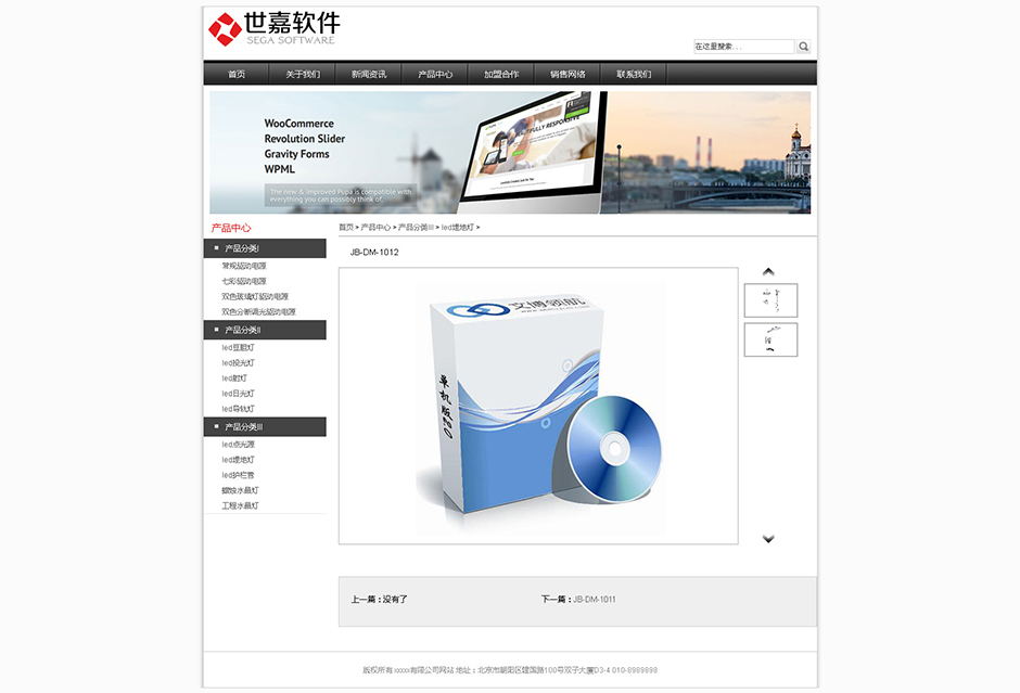 软件公司企业网站模板下载产品详细