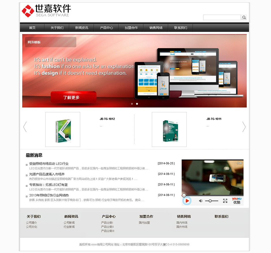 软件公司企业网站模板下载首页