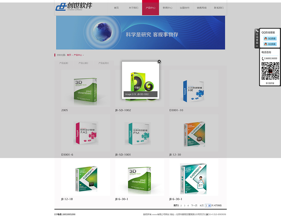 软件机构网站模板产品详细