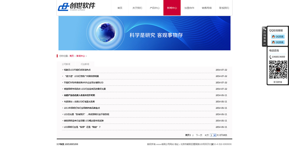 软件机构网站模板新闻列表