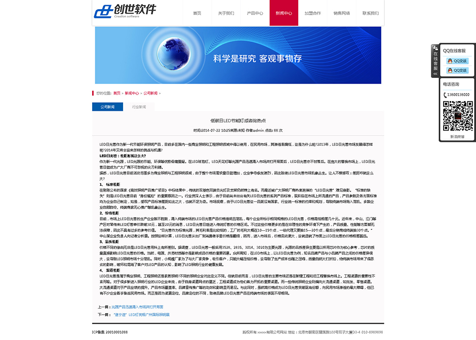软件机构网站模板新闻详细