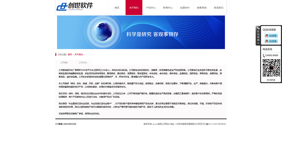 软件机构网站模板关于我们