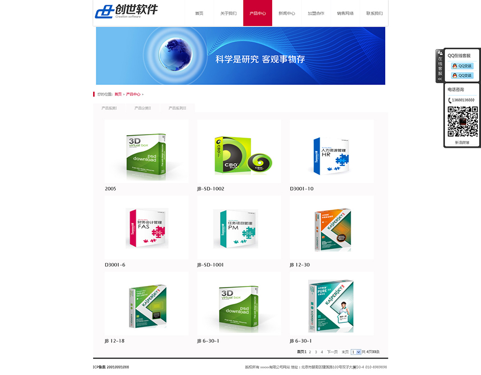 软件机构网站模板产品列表