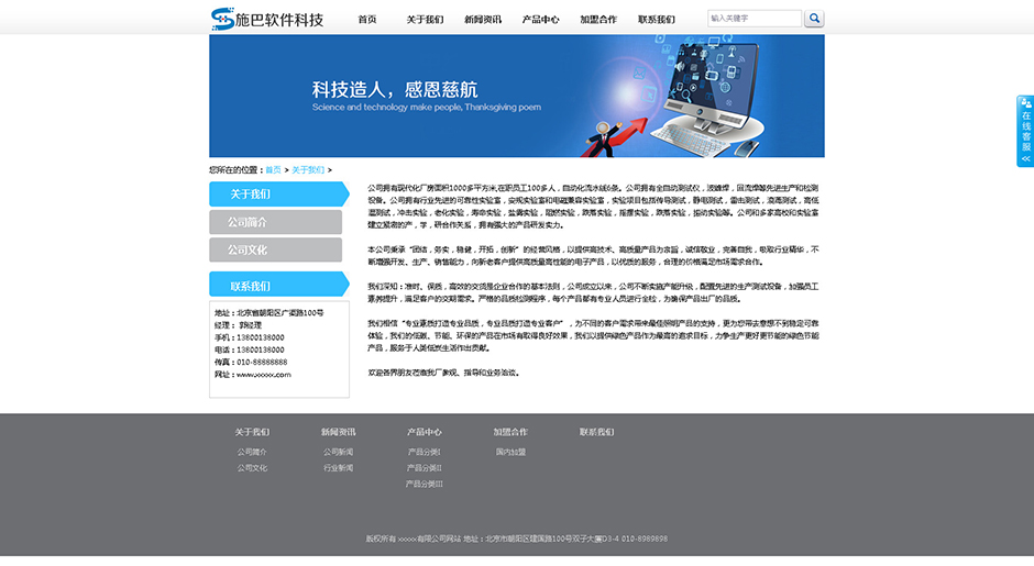 软件公司网站源码下载关于我们