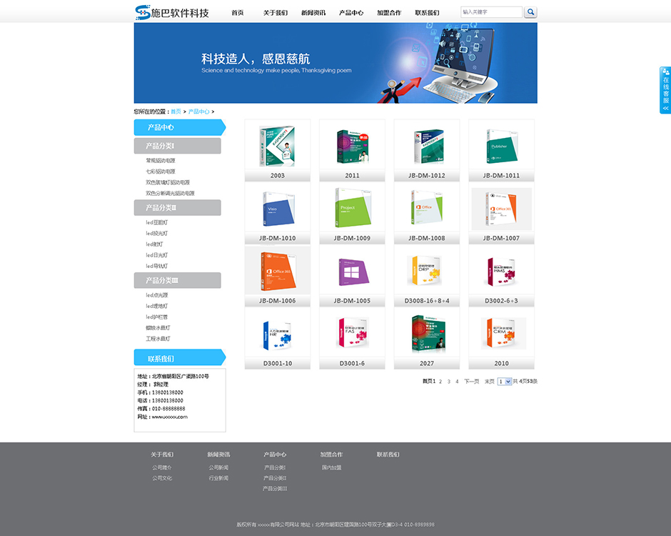 软件公司网站源码下载产品列表