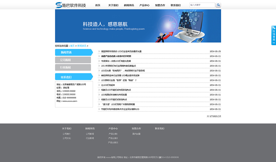 软件公司网站源码下载新闻列表