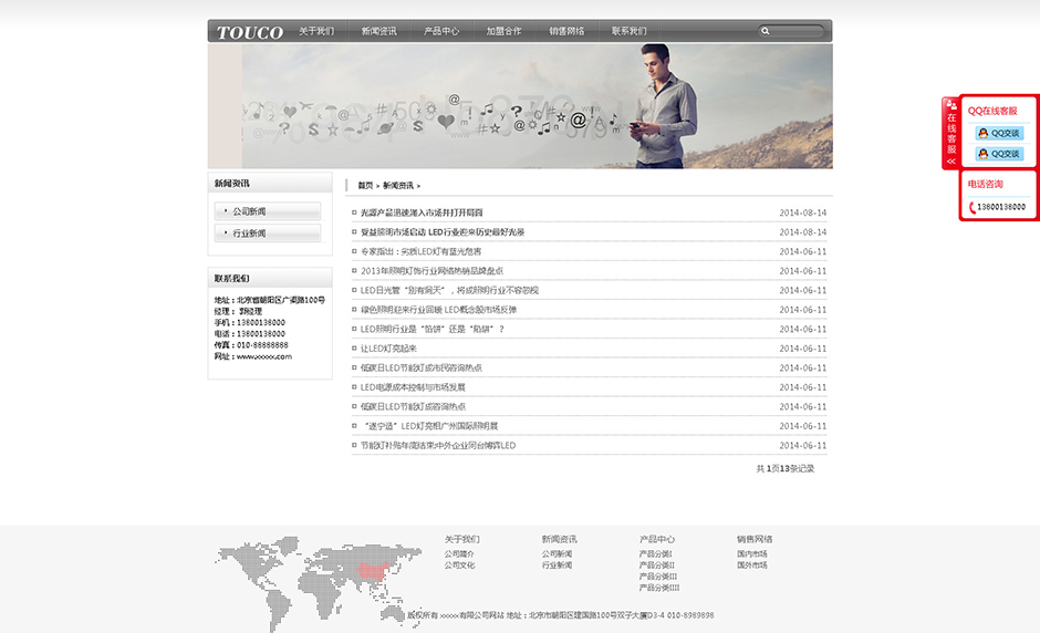 软件公司网站模板下载新闻列表
