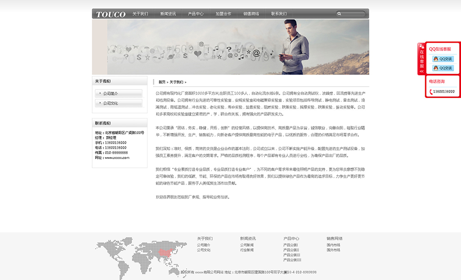软件公司网站模板下载关于我们