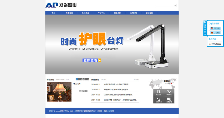 台灯企业网页模板首页