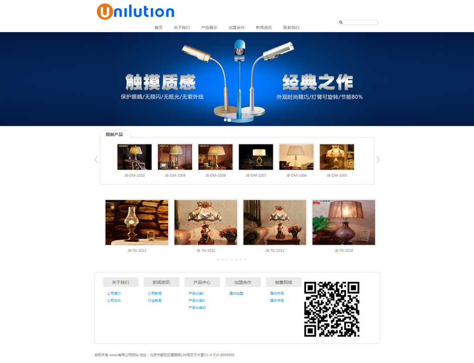 台灯企业网页模板首页
