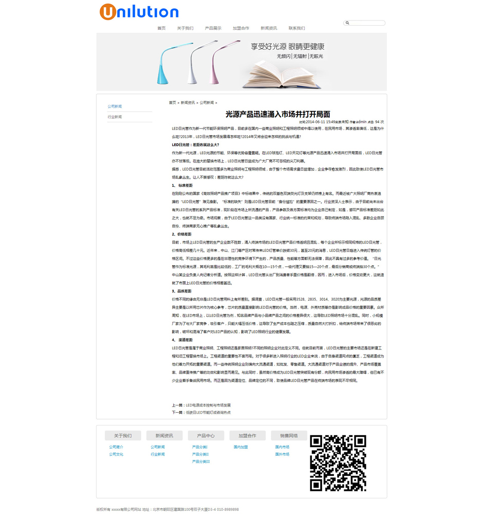 台灯企业网页模板新闻列表页