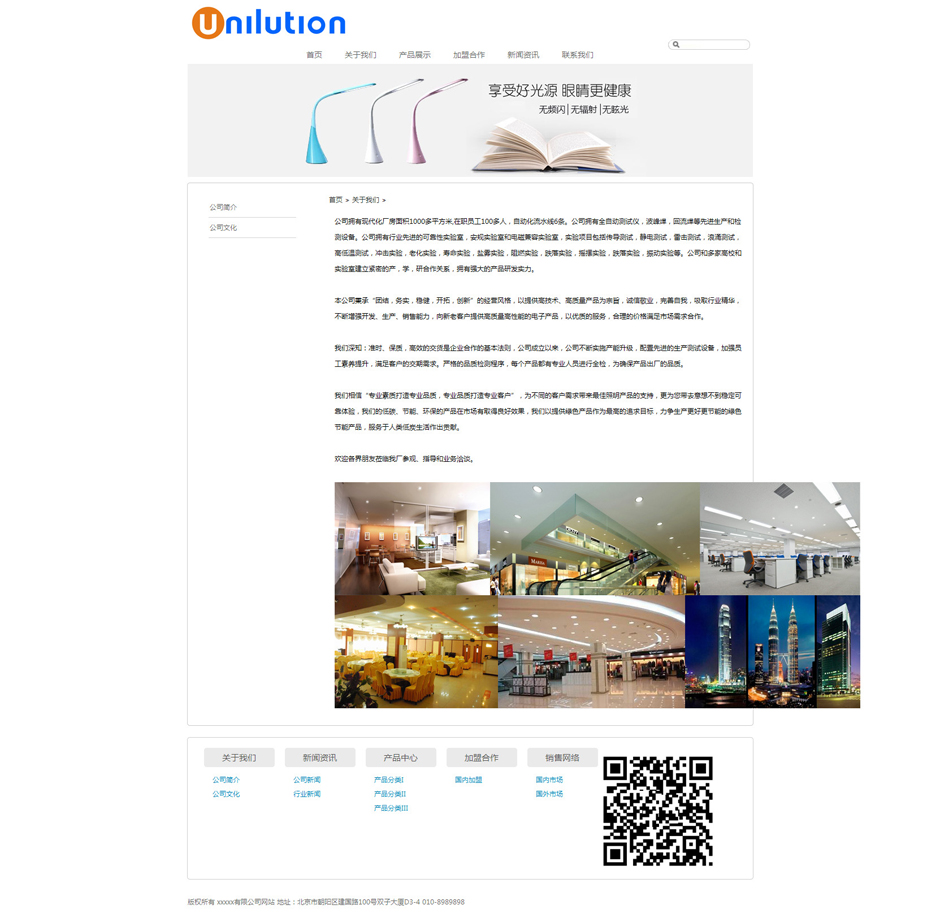 台灯企业网页模板产品列表页